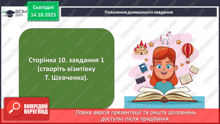 №15 - Тарас Шевченко «Іван Підкова». Козацьке минуле в поемі25