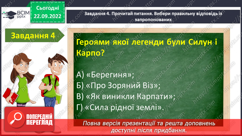 №12 - Контрольна робота №1 з теми «Невичерпні джерела мудрості »(тести)6