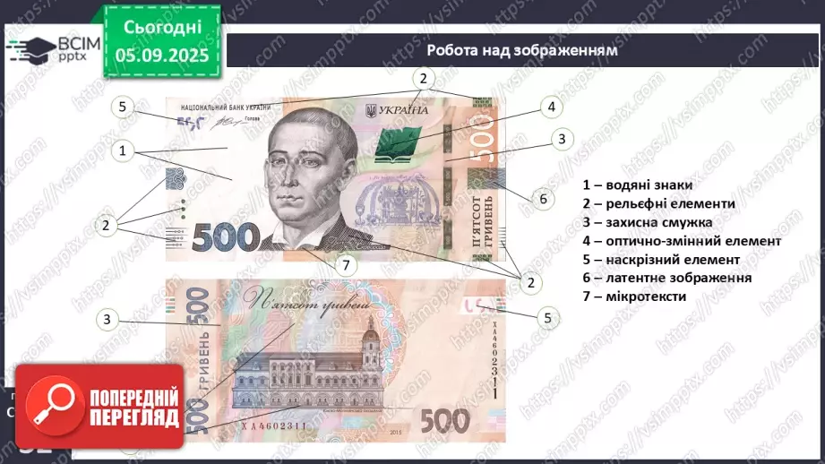 №03 - Гривня – від давнини до сьогодення.19 №03 - Гривня – від давнини до сьогодення.19