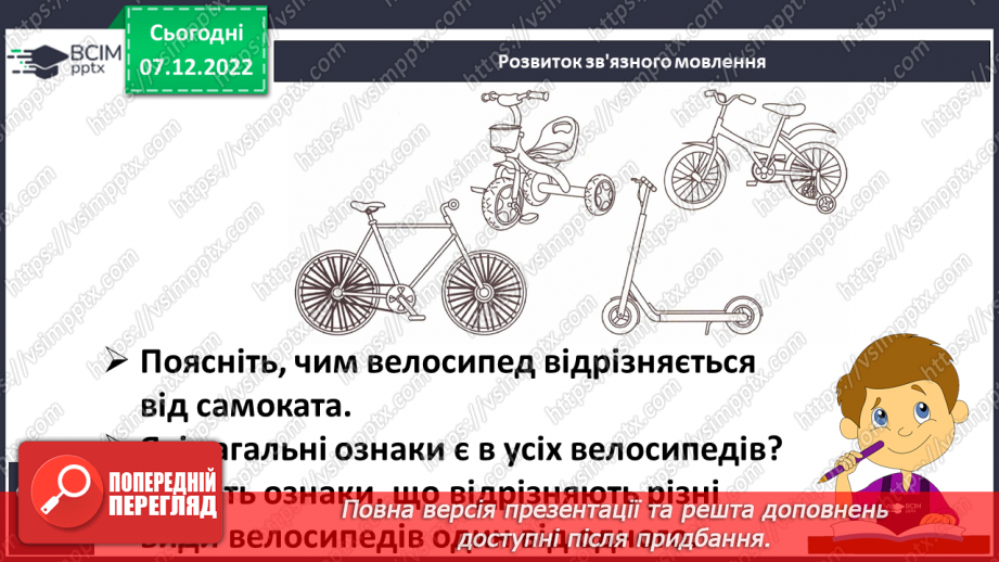 №150 - Письмо. Письмо великої букви Я, слів і речень із нею. Доповнення і записування речень. Складання й записування слів.15