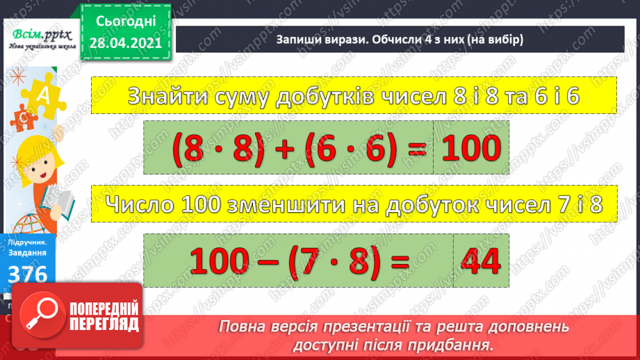 №041 - Повторення таблиць множення та ділення. Задачі на ділення на число. Складання виразів за текстами.28 №041 - Повторення таблиць множення та ділення. Задачі на ділення на число. Складання виразів за текстами.28