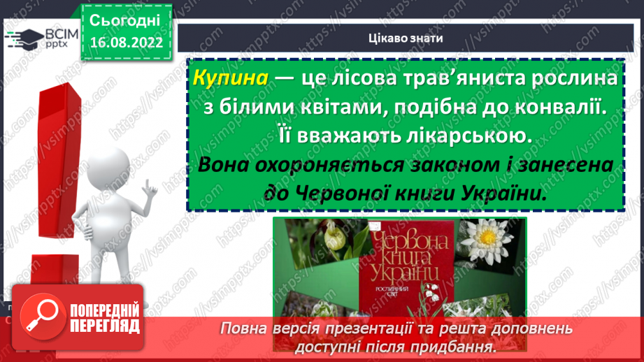 №04 - Легенди міфологічні, біблійні, героїчні. Герої легенд. Легенди : “Неопалима купина”, “Як виникли Карпати”.10