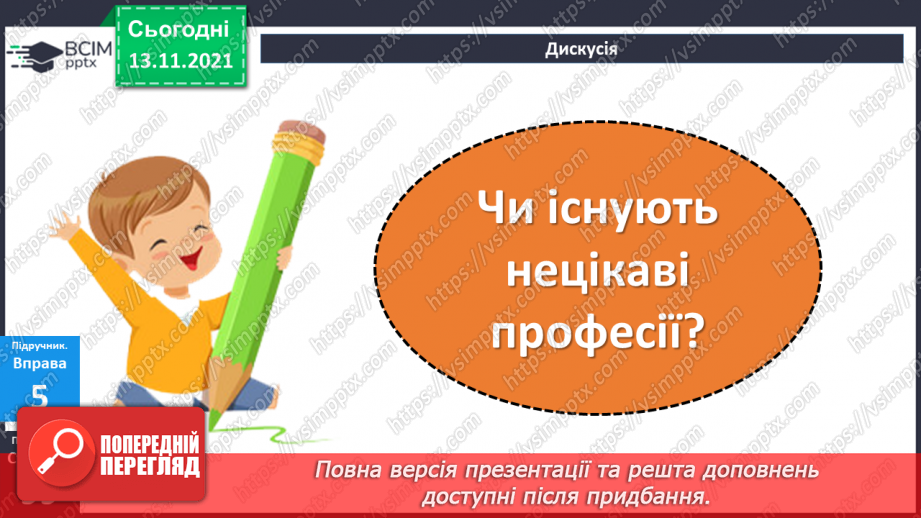 №060 - Родовий відмінок іменників16