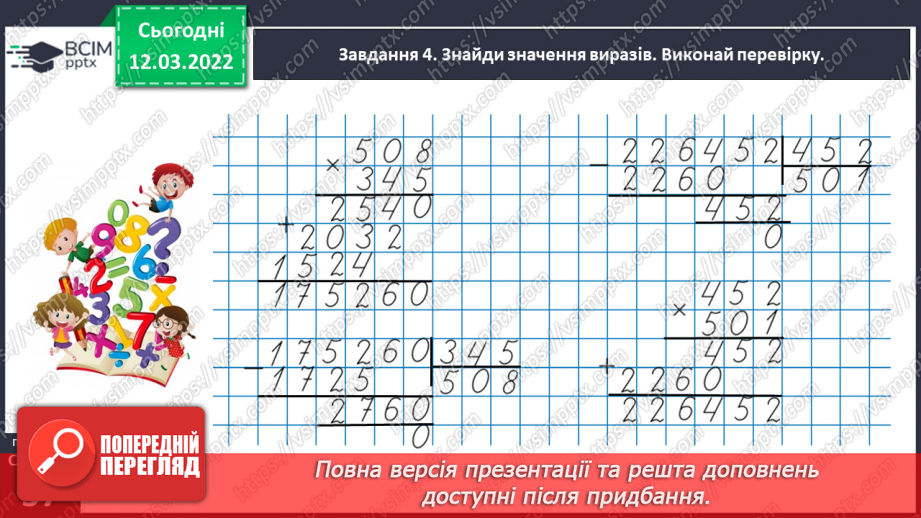 №122 - Знайомимось із задачами на одночасний рух двох тіл у різних напрямках: знаходимо швидкість руху25