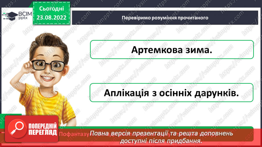 №005 - День дружби. Юлія Смаль «Артемкові друзі». Добір прислів’їв про дружбу.17 №005 - День дружби. Юлія Смаль «Артемкові друзі». Добір прислів’їв про дружбу.17