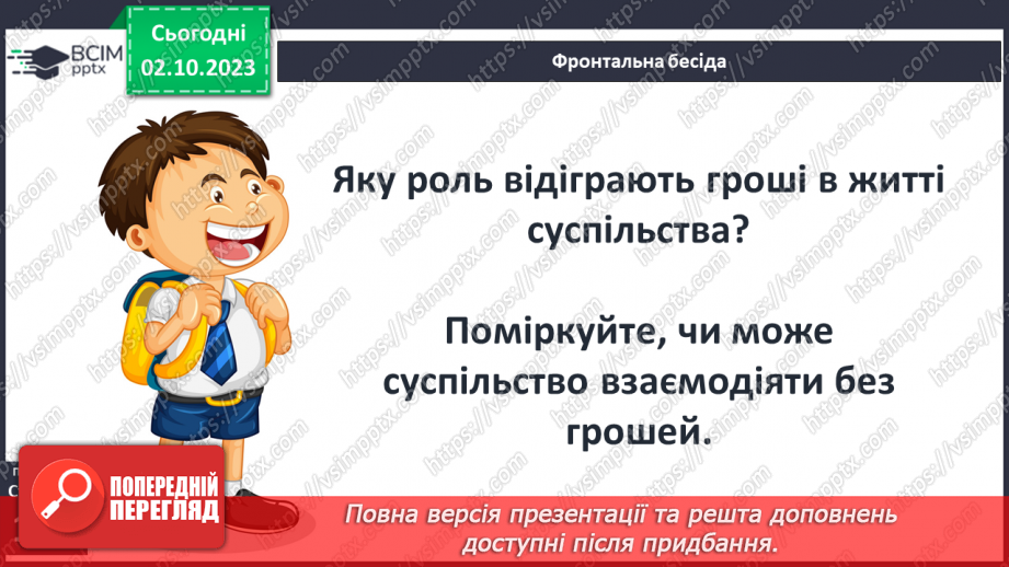 №27 - Людина і довкілля протягом історії: господарювання, проблема ресурсів12 №27 - Людина і довкілля протягом історії: господарювання, проблема ресурсів12