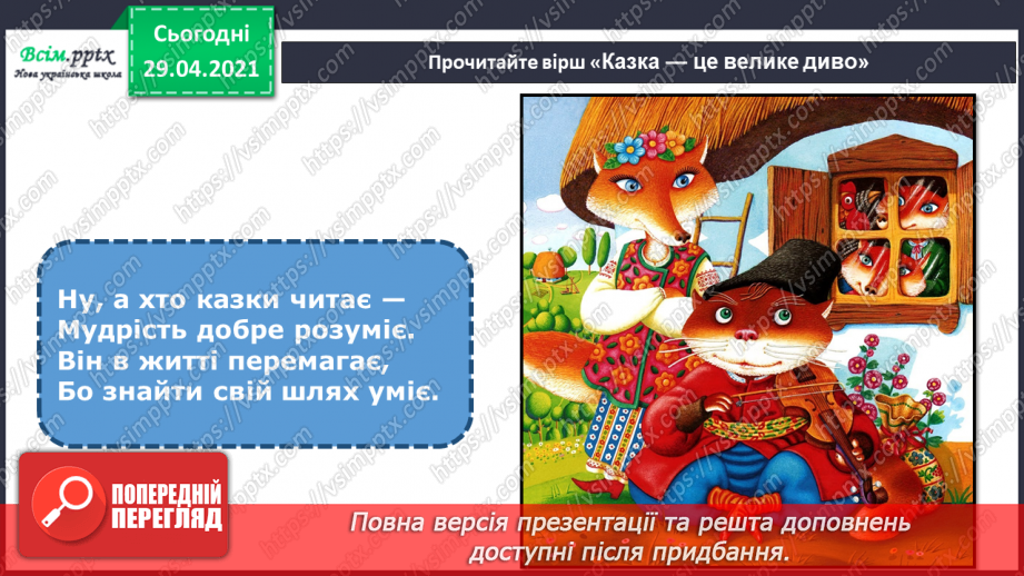 №12 - Образи тварин у казці. Створення образу казкового або фантастичного (матеріали за вибором)6