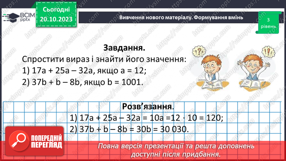 №041 - Розв’язування задач та обчислення виразів з застосуванням властивостей множення.15 №041 - Розв’язування задач та обчислення виразів з застосуванням властивостей множення.15