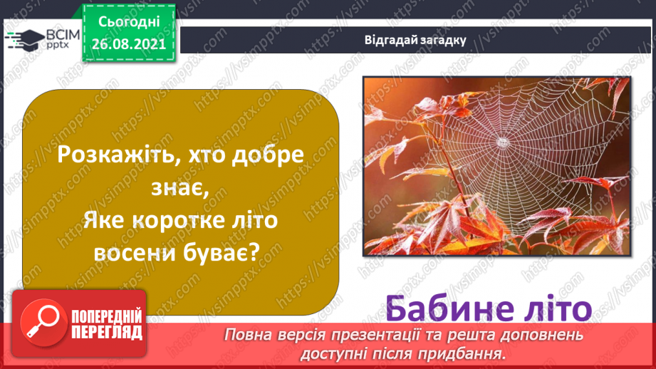 №006 - Що зробити, аби подорож запам’яталася? Досліджуємо разом.11