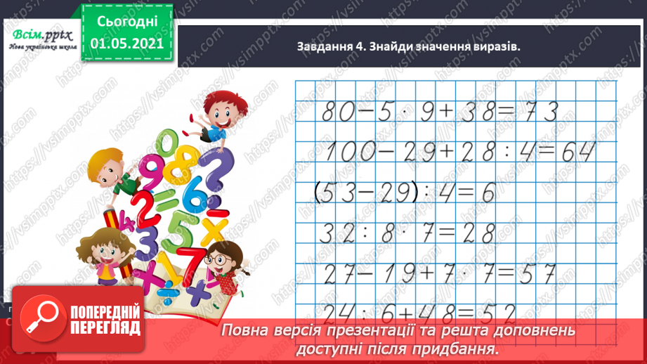 №056 - Розв'язуємо складені задачі32 №056 - Розв'язуємо складені задачі32