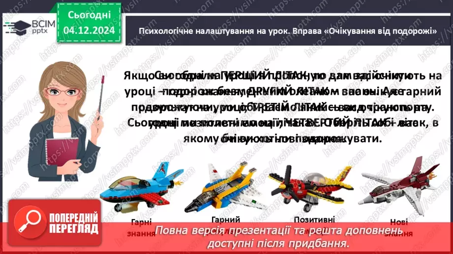 №057 - Узагальнення і систематизація знань учнів за розділом «Слова – назви ознак предметів (прикметники)2