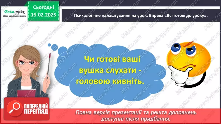 №084-85 - Розвиток зв’язного мовлення.  Склади розповідь за кадрами фільму.2 №084-85 - Розвиток зв’язного мовлення.  Склади розповідь за кадрами фільму.2