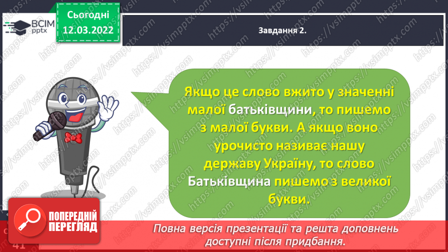 №091 - Розвиток зв’язного мовлення. Написання розмірковування на задану тему. Тема для спілкування: «Мій рідний край»16