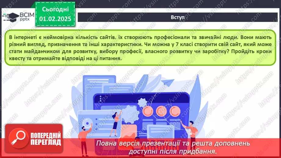 №41 - Інструктаж з БЖД. Вебсайт. Структура сайту. Визначення концепції «зручного» сайту.3