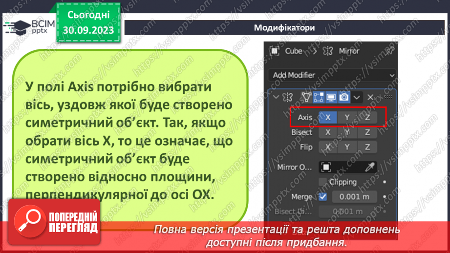 №11 - Модифікатори. Булеві операції. Модифікатор Mirror (дзеркало). Згладжування13