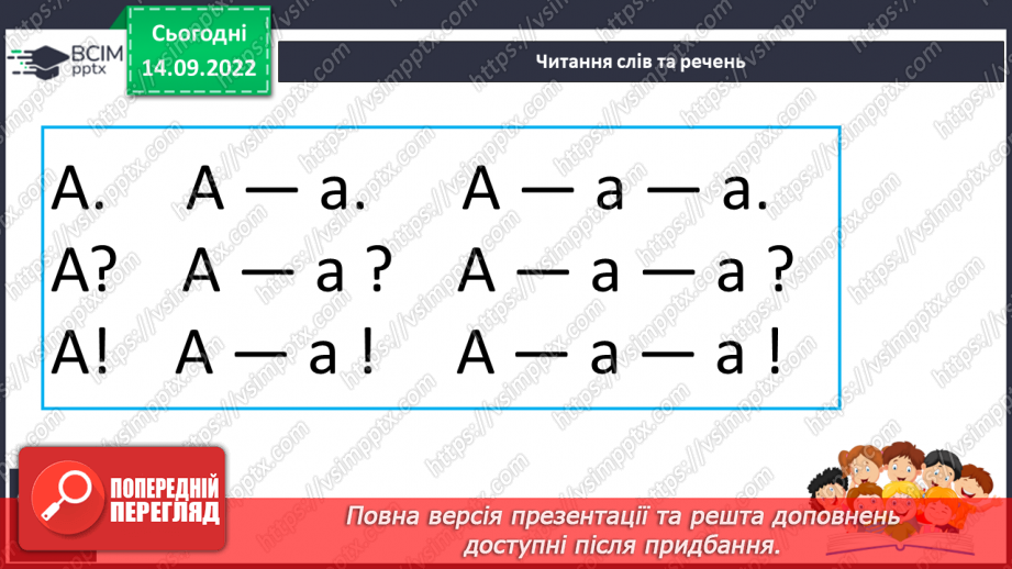 №033 - Читання. Закріплення букви а, А, її звукового значення.16