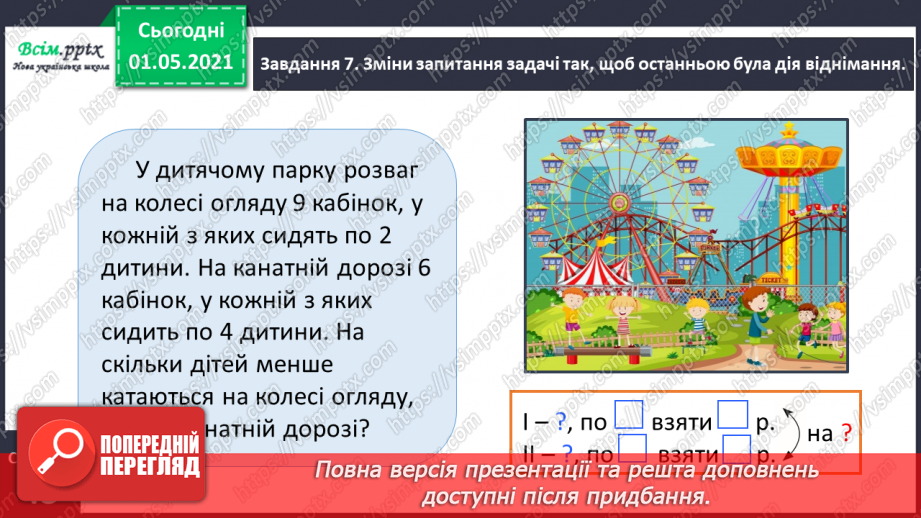 №023 - Знайомимось із послідовним множенням і діленням25