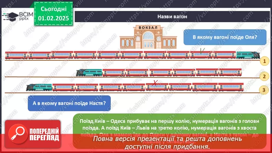 №061 - Транспорт. Залізничний транспорт.14 №061 - Транспорт. Залізничний транспорт.14