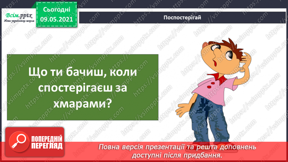 №030 - Як вітер впливає на природу Землі?7