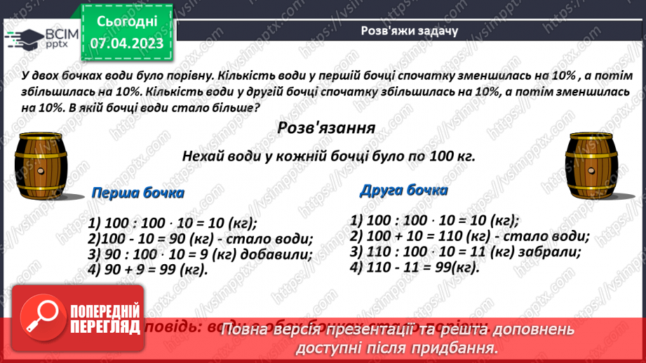 №152 - Розв’язування задач на знаходження відсотка від числа17