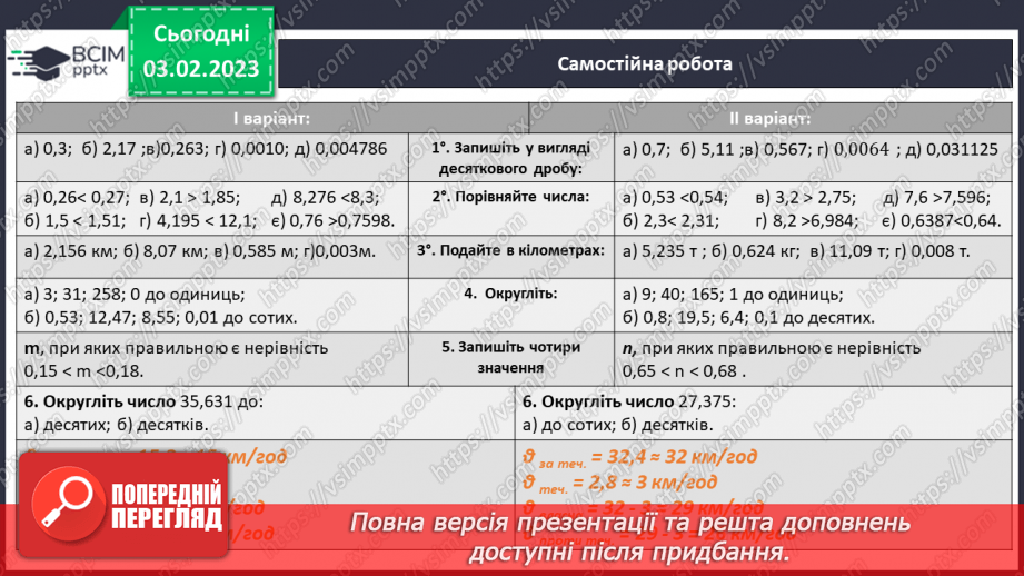 №109 - Розв’язування задач і вправ. Самостійна робота17