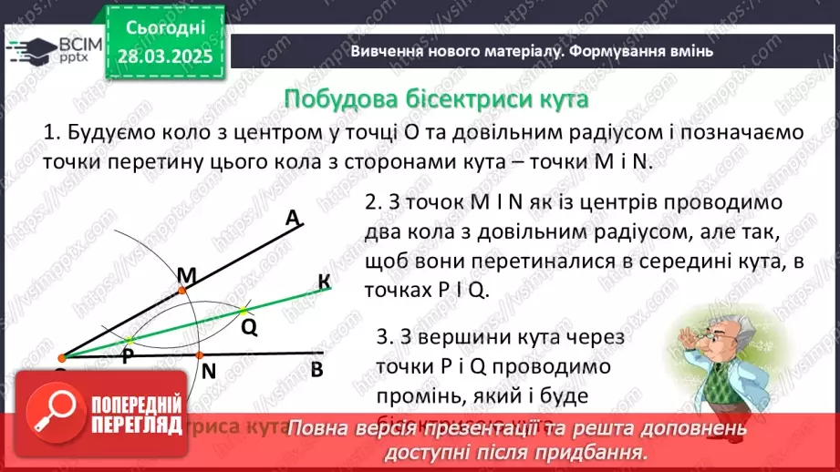 №57 - Основні задачі на побудову та їх розв’язування.9