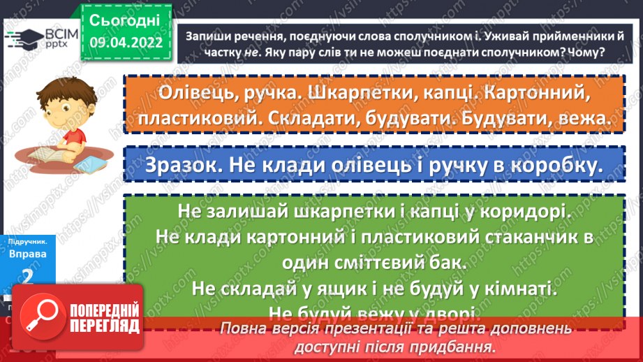 №143 - Службові частини мови.12