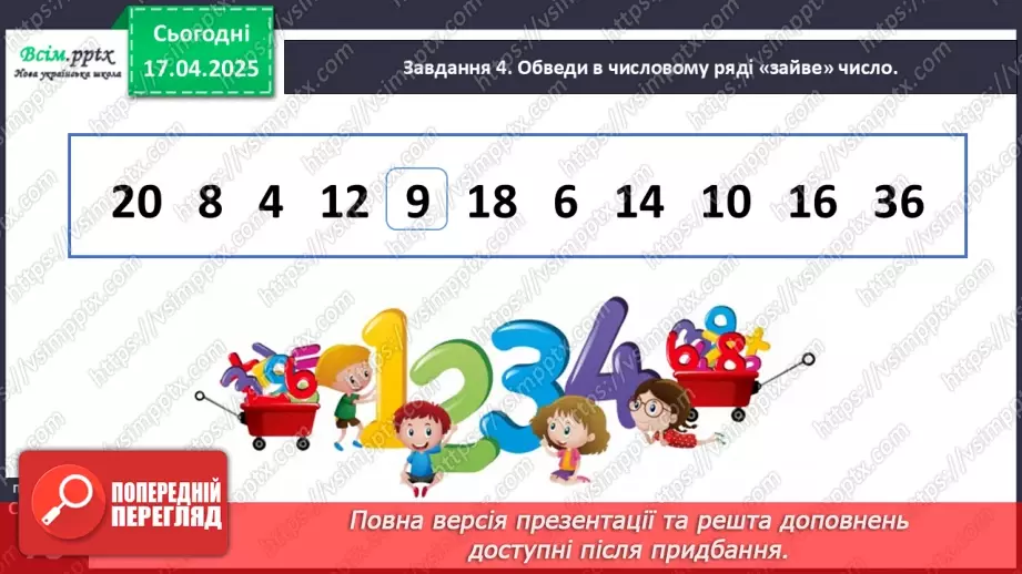 №121 - Досліджуємо таблицю множення числа 2; таблицю ділення на 217 №121 - Досліджуємо таблицю множення числа 2; таблицю ділення на 217