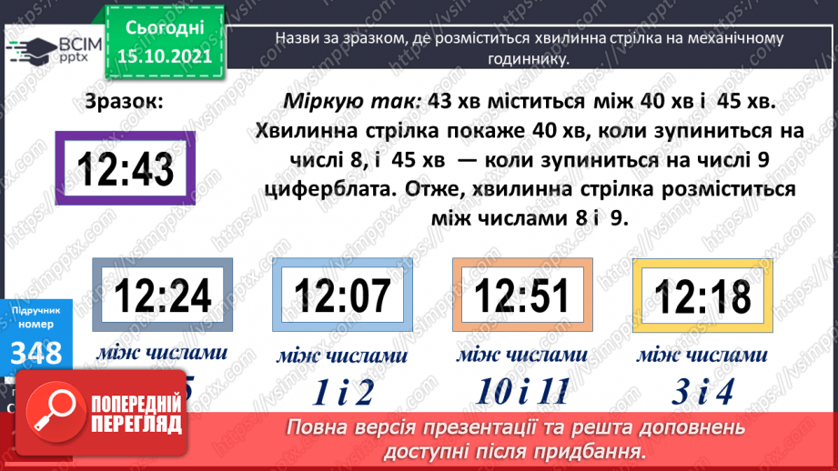 №044 - Час. Годинник. Розв’язування задач13 №044 - Час. Годинник. Розв’язування задач13
