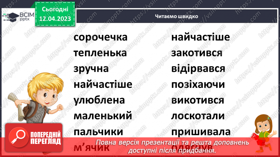 №0117 - Опрацювання тексту «Казка про ґудзик» Марії Солтис-Смирнової.21