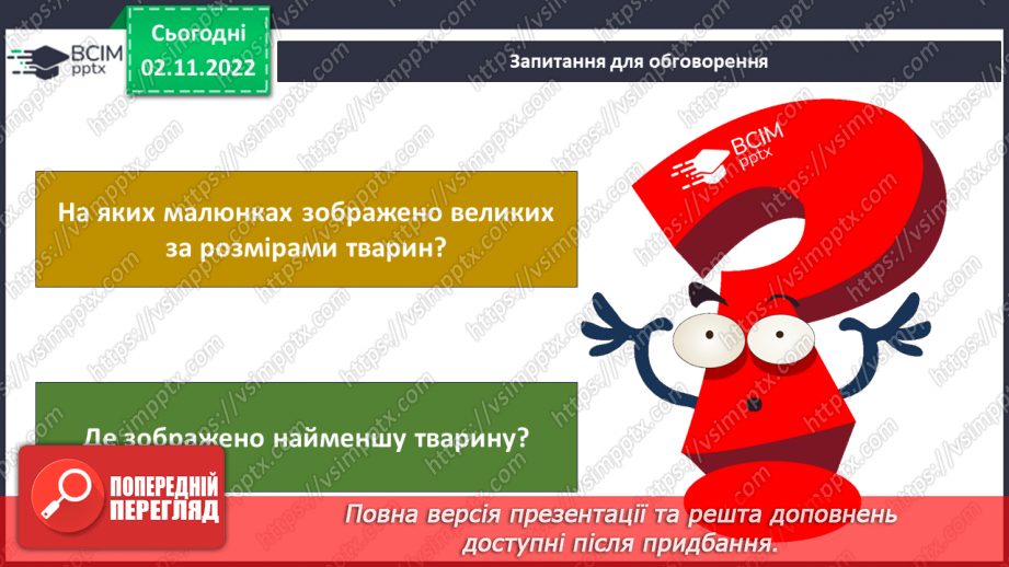 №034 - Еволюція тварин. Як досліджують минуле.20 №034 - Еволюція тварин. Як досліджують минуле.20