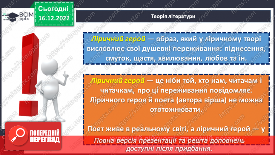 №35-36 - Краса природи, життєрадісність, патріотичні почуття в поезіях Павла Тичини «Не бував ти у наших краях!».13