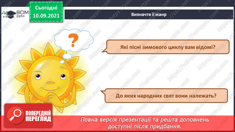 №04-5 - Народні обряди та свята. Українська народна пісня «Прилетіли янголята». Веснянка «Вийди, вийди, Іванку».5