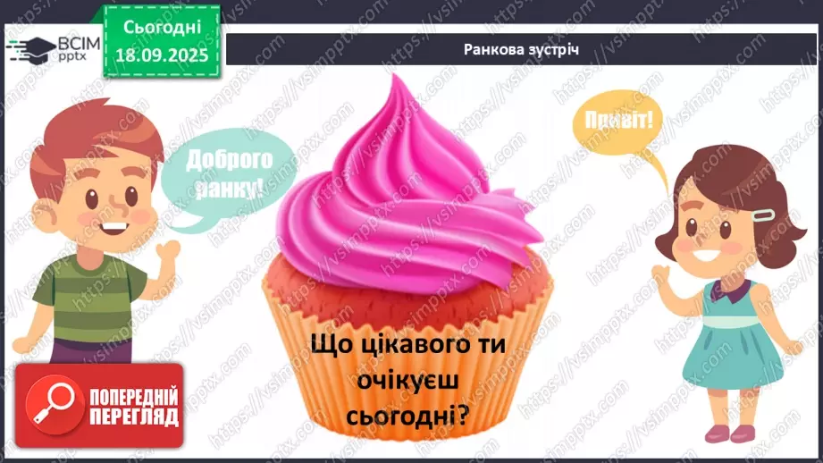 №0014 - Планування сімейного бюджету.1 №0014 - Планування сімейного бюджету.1