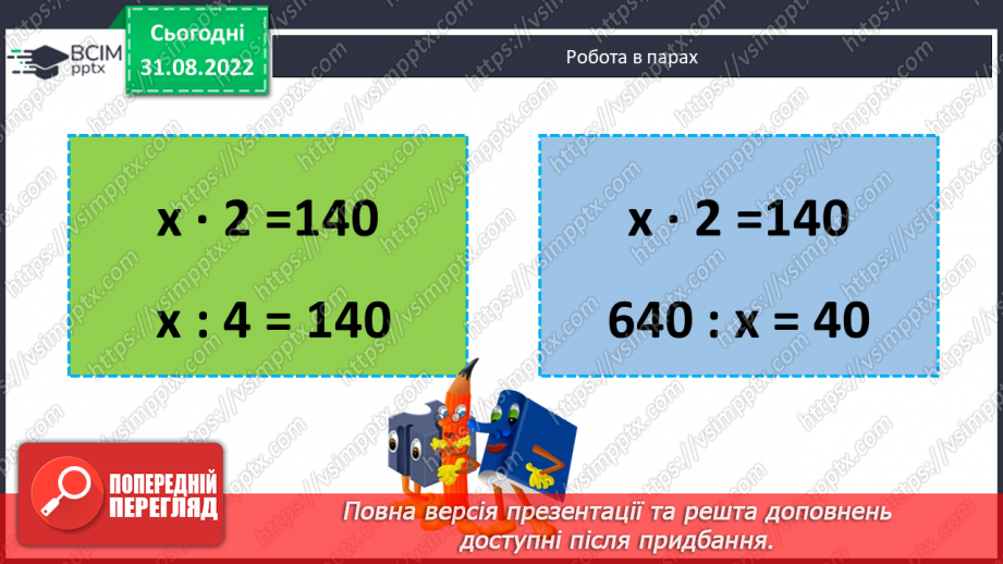 №013 - Способи усного множення24