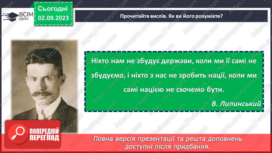 №17 - Серце України б'ється в кожному патріоті: об'єднаймося разом.13