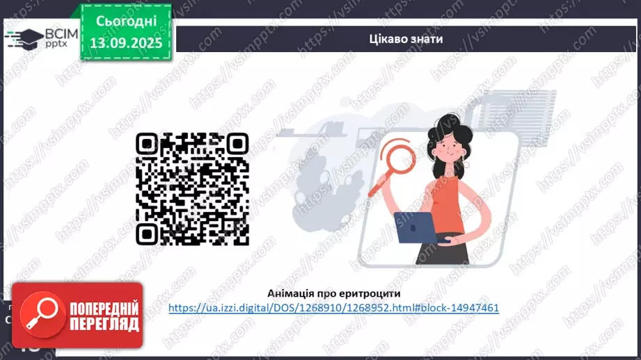 №011 - Кров. Плазма крові. Еритроцити. Групи крові14 №011 - Кров. Плазма крові. Еритроцити. Групи крові14
