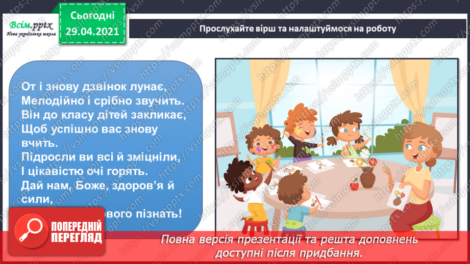 №01 - Лясолька і Барвик у країні мистецтв. Малювання будиночку, де живуть мешканці країни Мистецтв, використовуючи штрихування1