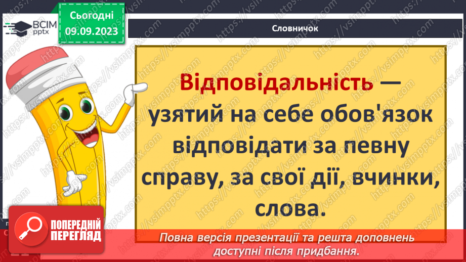 №03 - Відповідальність як моральна риса. Почуття обов'язку. Чи має бути людина відповідальною.4