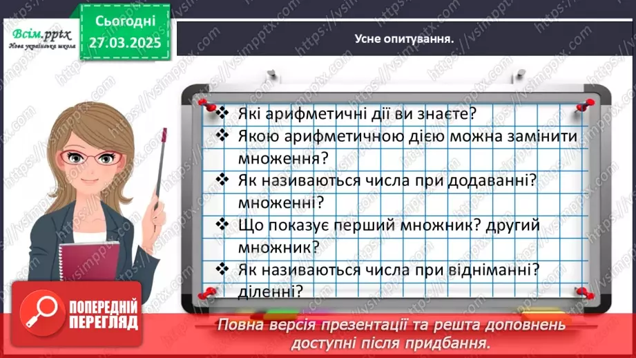 №114 - Вивчаємо переставний закон множення; множення з нулем та одиницею9