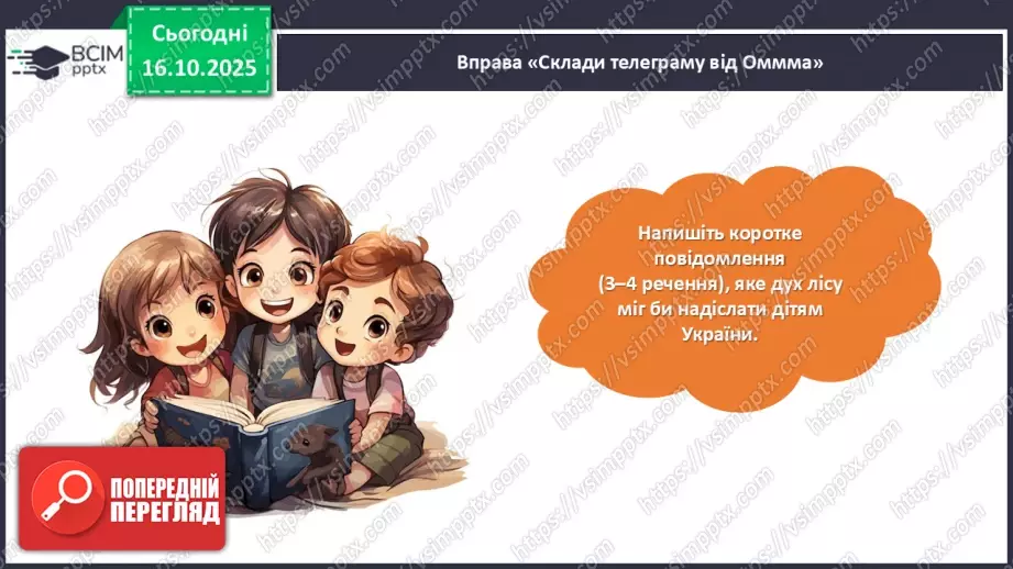 №034 - Таша Торба. «Оммм. Дух Ірпінського лісу».26 №034 - Таша Торба. «Оммм. Дух Ірпінського лісу».26