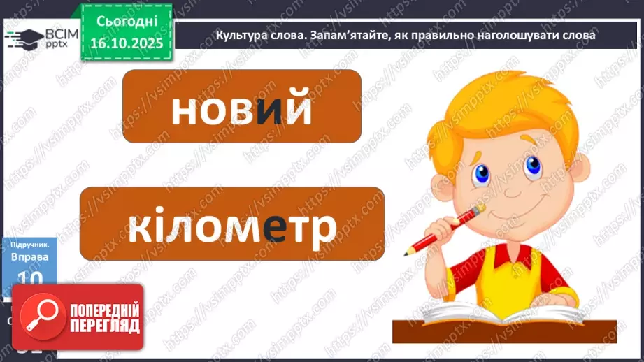 №025 - П/О. ГР1, ГР2, ГР3, ГР4. Граматична основа двоскладного речення. Присудок15 №025 - П/О. ГР1, ГР2, ГР3, ГР4. Граматична основа двоскладного речення. Присудок15