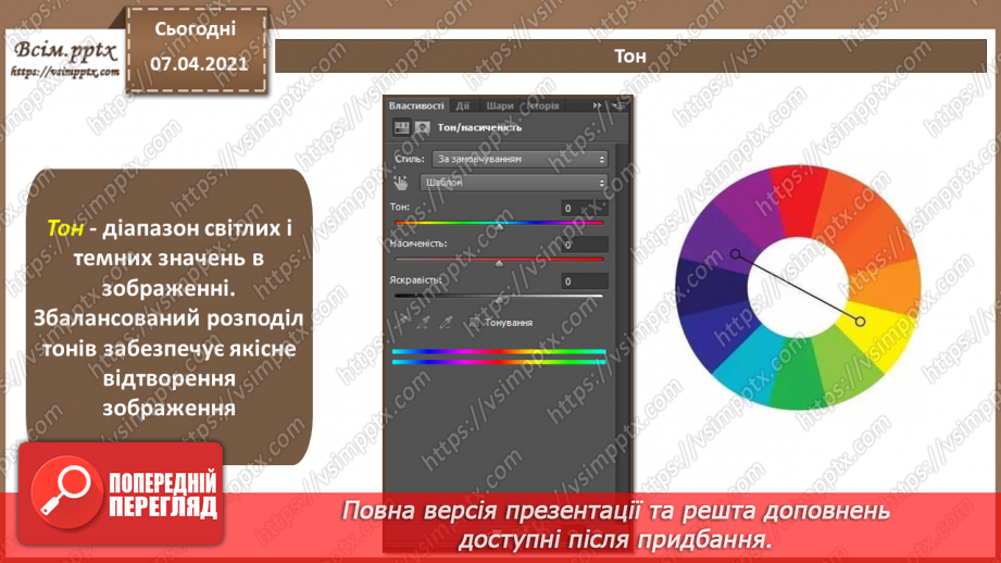 №010 - Тонова корекція зображень. Робота з кольором. Створення елементів для веб-сторінок.3