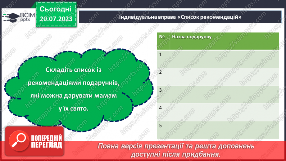 №32 - Найрідніша людина для кожного. Святкуємо День Матері.21