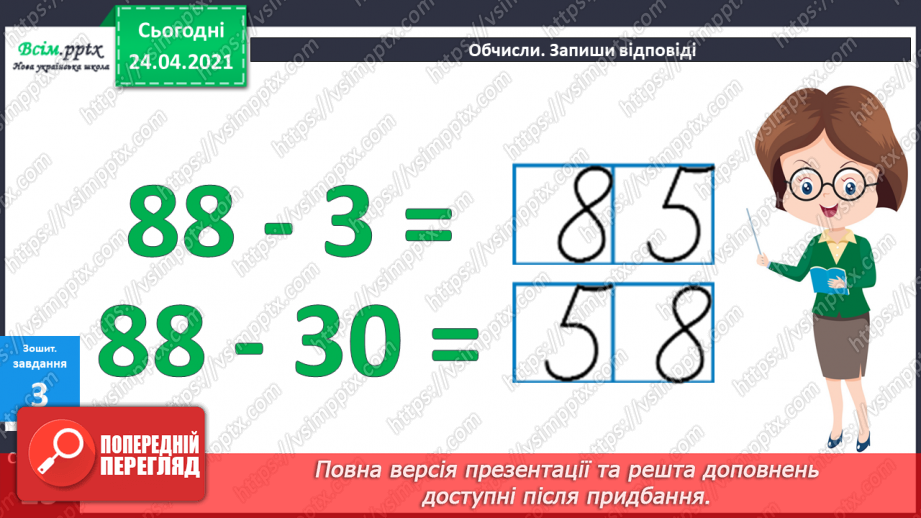 №035 - Додавання двоцифрових чисел з переходом через розряд (загальний випадок). Складання і розв’язування задач.31