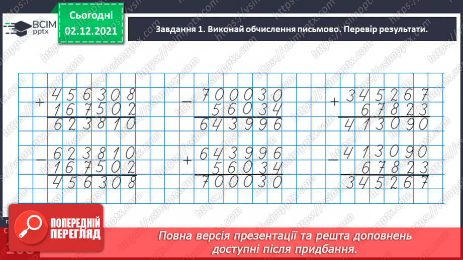 №071 - Додаємо і віднімаємо іменовані числа21 №071 - Додаємо і віднімаємо іменовані числа21