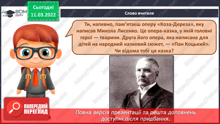 №025 - Опера, лібрето; реприза СМ: М. Лисенко. Опера-казка «Пан Коцький» (фрагменти)2 №025 - Опера, лібрето; реприза СМ: М. Лисенко. Опера-казка «Пан Коцький» (фрагменти)2