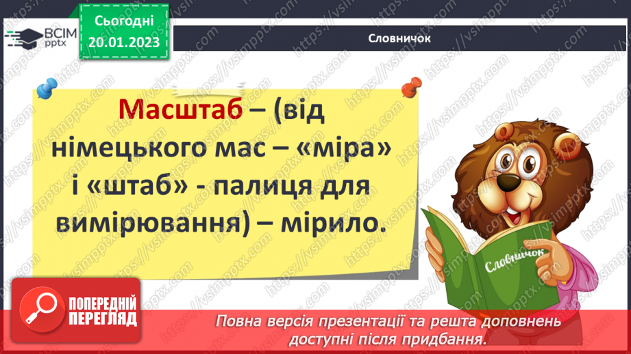 №059 - План місцевості. Умовні позначення.12