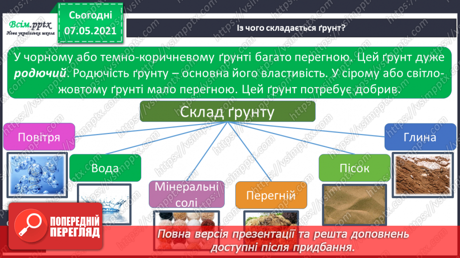 №033 - Чому ґрунт – важливе тіло природи10 №033 - Чому ґрунт – важливе тіло природи10