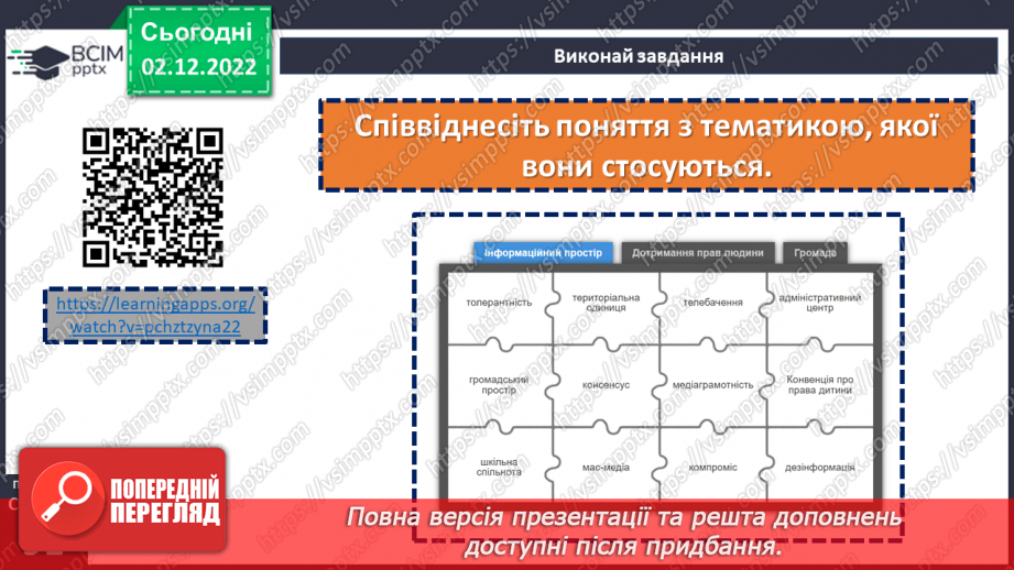 №16 - Підсумок за темою: «Від родини – до України»10